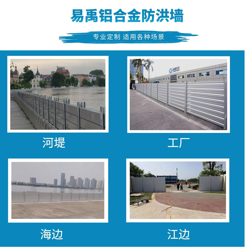 鋁合金移動(dòng)防洪墻