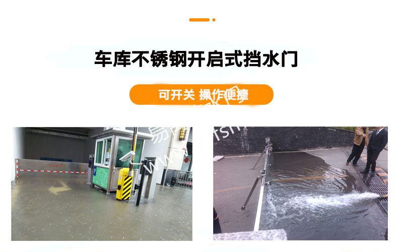 不銹鋼車庫(kù)防水門